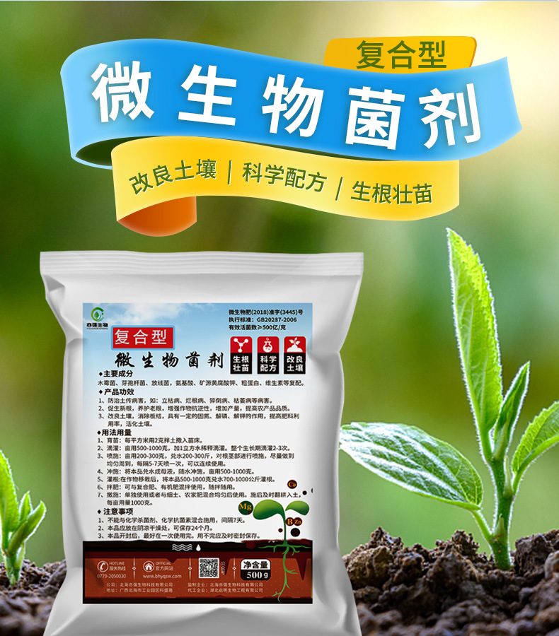复合微生物肥料的三个执行标准及区别及标准